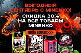 Выгодный сентябрь с MINENKO!