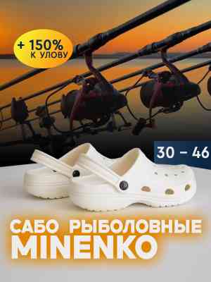 Рыболовные сабо белые MINENKO (р. 30)